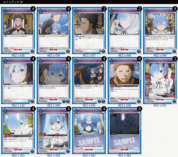 画像1: 【TORECARDSコラボ】Re:ゼロから始める異世界生活：【青】レム＆スバルデッキ (1)