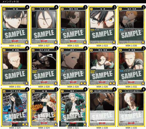 画像1: 【TORECARDSコラボ】WIND BREAKER：【黄】ボウフウリンデッキ (1)