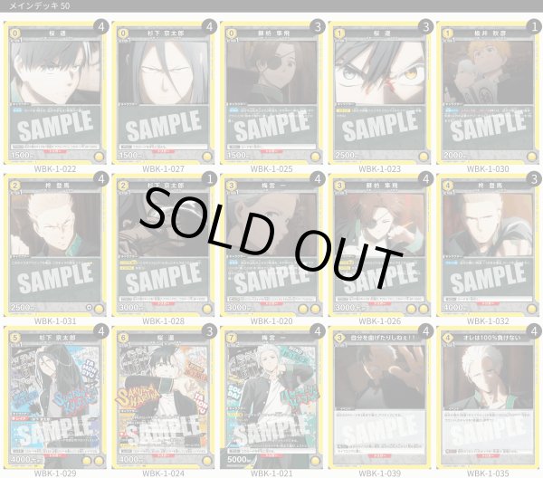 画像1: 【TORECARDSコラボ】WIND BREAKER：【黄】ボウフウリンデッキ (1)