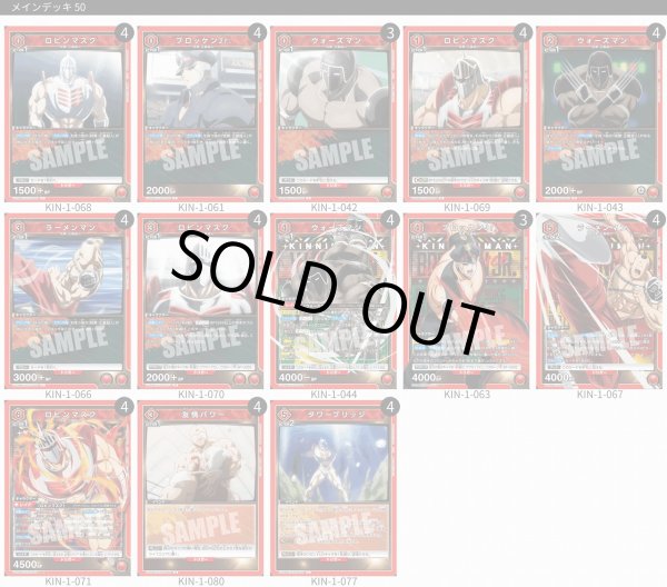 画像1: 【TORECARDSコラボ】『キン肉マン』完璧超人始祖編：【赤】ロビンマスクデッキ (1)