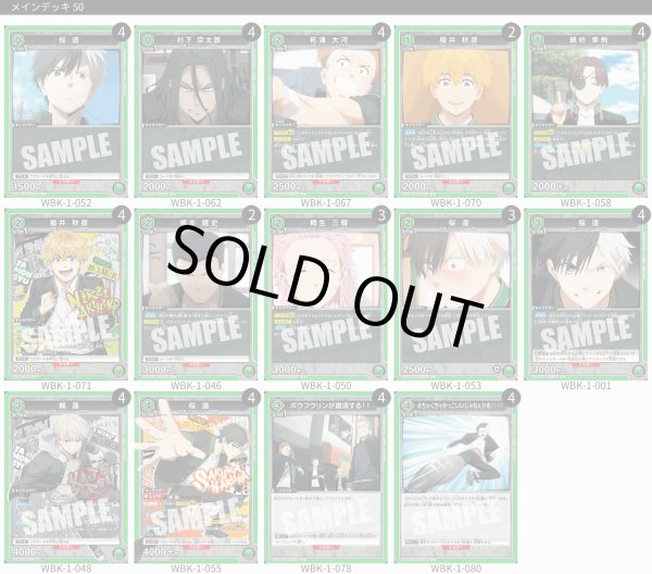 画像1: 【TORECARDSコラボ】WIND BREAKER：【緑】遥＆梶デッキ (1)