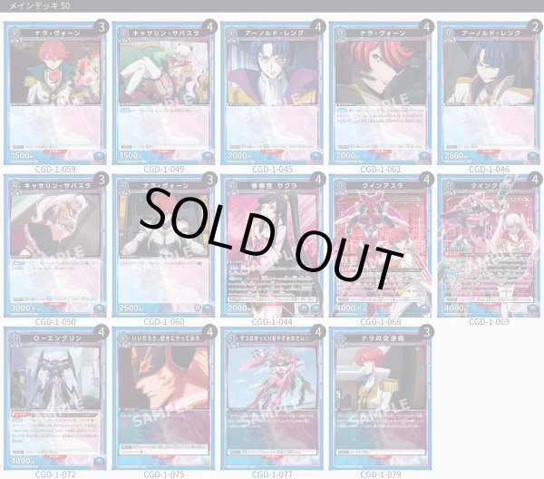 画像1: 【TORECARDSコラボ】コードギアス 奪還のロゼ：【青】キャサリン＆ナラデッキ (1)