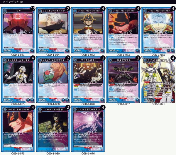 画像1: 【TORECARDSコラボ】コードギアス 奪還のロゼ：【青】ファウルバウトデッキ (1)