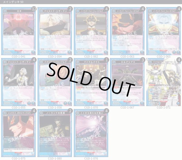 画像1: 【TORECARDSコラボ】コードギアス 奪還のロゼ：【青】ファウルバウトデッキ (1)