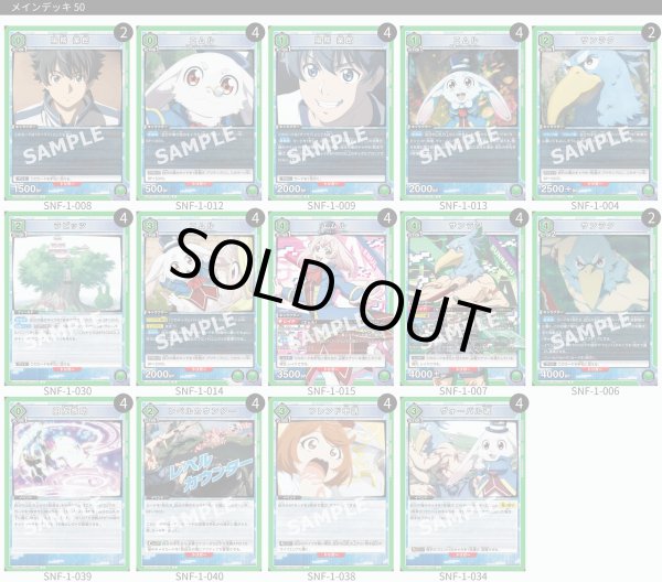 画像1: 【TORECARDSコラボ】シャングリラ・フロンティア：【緑】ヴォーパル魂デッキ (1)