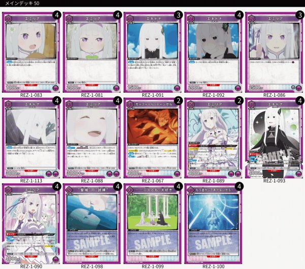 画像1: 【TORECARDSコラボ】Re:ゼロから始める異世界生活：【紫】エキドナ＆エミリアデッキ (1)