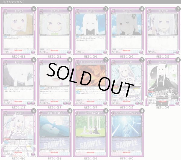 画像1: 【TORECARDSコラボ】Re:ゼロから始める異世界生活：【紫】エキドナ＆エミリアデッキ (1)