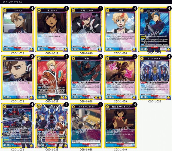 画像1: 【TORECARDSコラボ】コードギアス 奪還のロゼ：【黄】ナナシの傭兵デッキ (1)