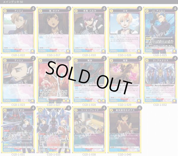 画像1: 【TORECARDSコラボ】コードギアス 奪還のロゼ：【黄】ナナシの傭兵デッキ (1)