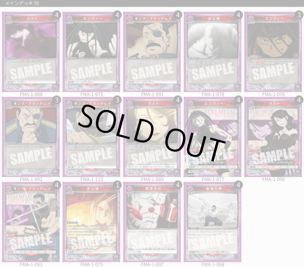 画像1: 【TORECARDSコラボ】鋼の錬金術師：【紫】ホムンクルスデッキ (1)