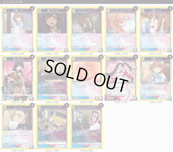 画像1: 【TORECARDSコラボ】コードギアス 奪還のロゼ：【黄】喫茶シュマリデッキ (1)