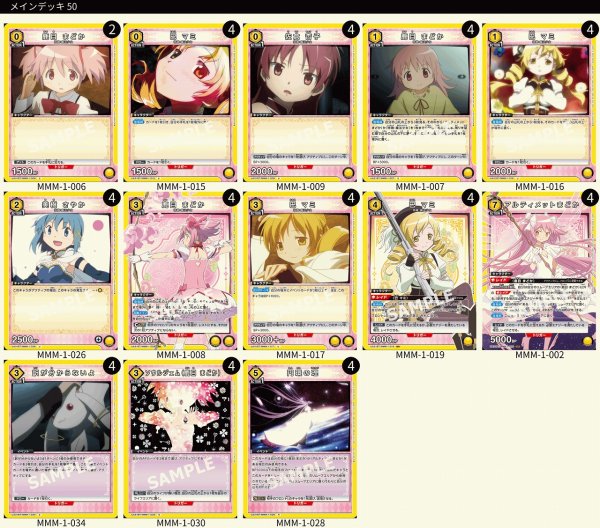 画像1: 【TORECARDSコラボ】魔法少女まどか☆マギカ：【黄】アルティメットまどか＆マミデッキ (1)