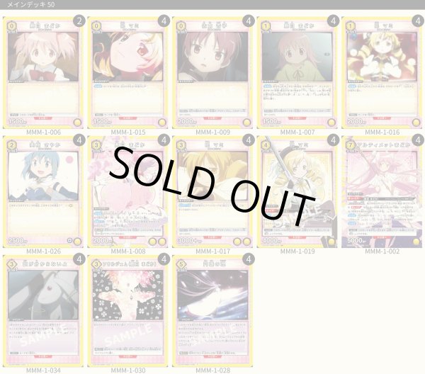 画像1: 【TORECARDSコラボ】魔法少女まどか☆マギカ：【黄】アルティメットまどか＆マミデッキ (1)