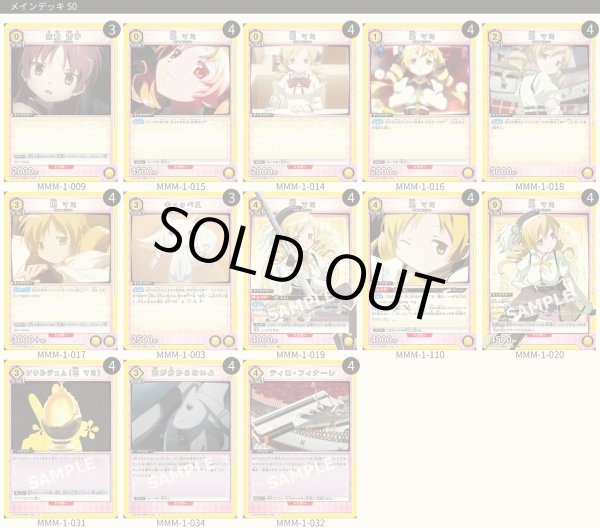 画像1: 【TORECARDSコラボ】魔法少女まどか☆マギカ：【黄】巴マミデッキ (1)