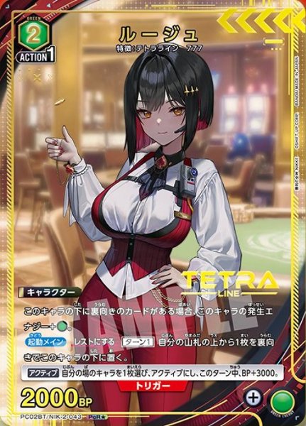 画像1: 《特価品》ルージュ/PcR★【緑】【キャラクター】《パラレル版PC02BT/NIK-2-043》 (1)