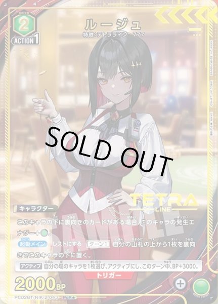 画像1: 《特価品》ルージュ/PcR★【緑】【キャラクター】《パラレル版PC02BT/NIK-2-043》 (1)