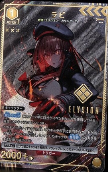 画像1: 《特価品》ラピ/PcR★【黄】【キャラクター】《パラレル版PC02BT/NIK-2-004》 (1)