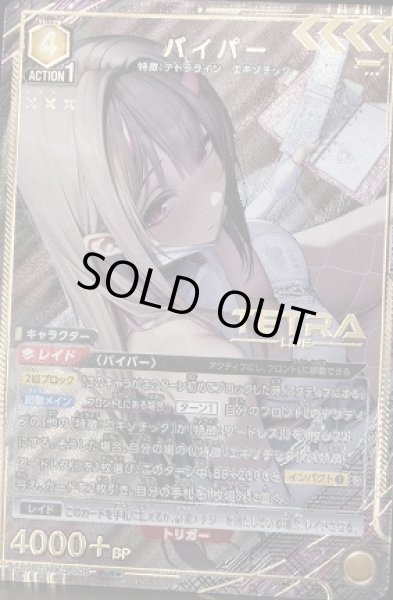 画像1: 《特価品》バイパー/PcR★【黄】【キャラクター】《パラレル版PC02BT/NIK-2-006》 (1)