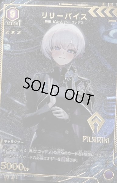 画像1: 《特価品》リリーバイス/PcC★【紫】【キャラクター】《パラレル版PC02BT/NIK-2-032》 (1)