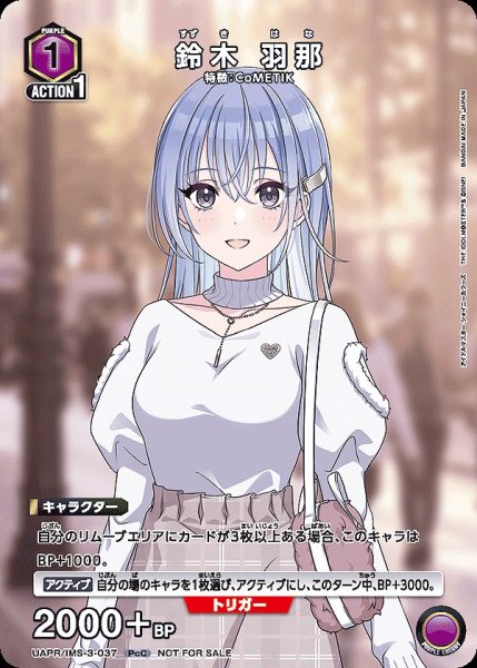 画像1: 鈴木 羽那/PcC【紫】【キャラクター】《UAPR/IMS-3-037》 (1)