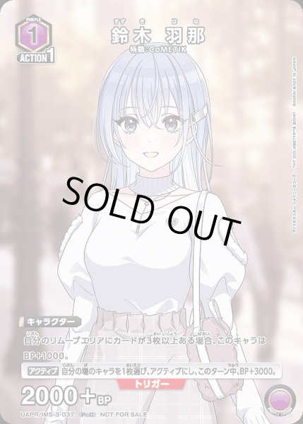 画像1: 鈴木 羽那/PcC【紫】【キャラクター】《UAPR/IMS-3-037》 (1)