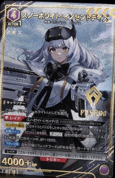 画像1: 《特価品》スノーホワイト：イノセントデイズ/PcR★【紫】【キャラクター】《パラレル版PC02BT/NIK-2-028》 (1)