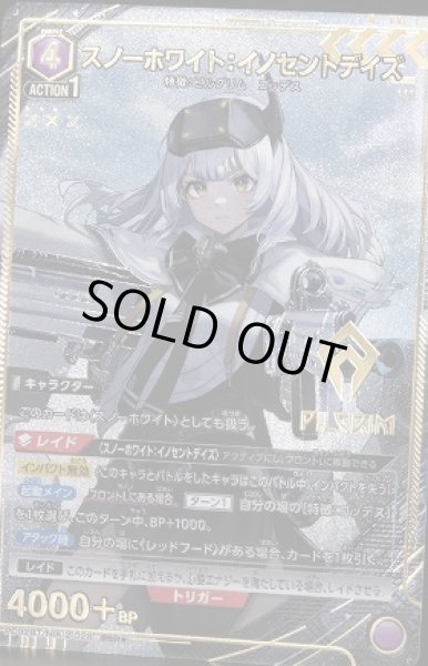 画像1: 《特価品》スノーホワイト：イノセントデイズ/PcR★【紫】【キャラクター】《パラレル版PC02BT/NIK-2-028》 (1)