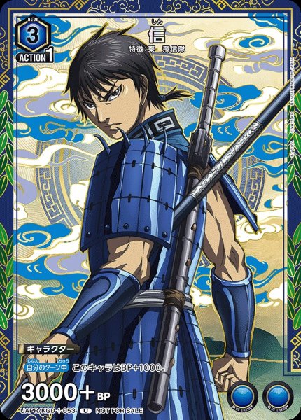 画像1: 《特価品》信/U【青】【キャラクター】《UAPR/KGD-1-053》 (1)
