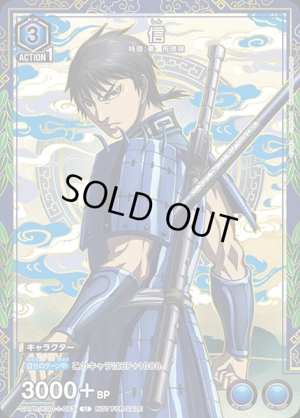 画像1: 信/U【青】【キャラクター】《UAPR/KGD-1-053》 (1)