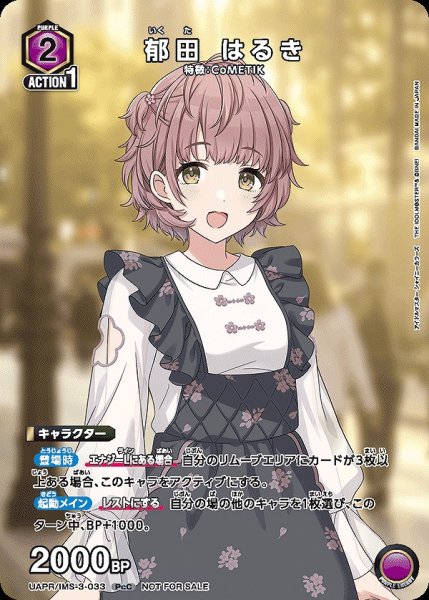 画像1: 郁田 はるき/PcC【紫】【キャラクター】《UAPR/IMS-3-033》 (1)