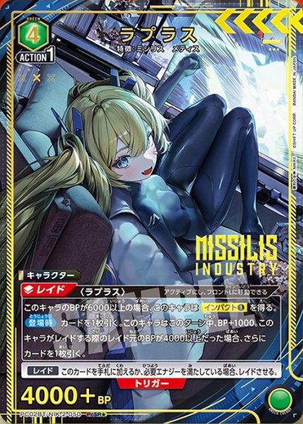 画像1: 《特価品》ラプラス/PcSR★【緑】【キャラクター】《パラレル版PC02BT/NIK-2-050》 (1)