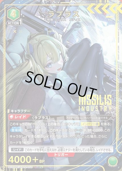 画像1: 《特価品》ラプラス/PcSR★【緑】【キャラクター】《パラレル版PC02BT/NIK-2-050》 (1)