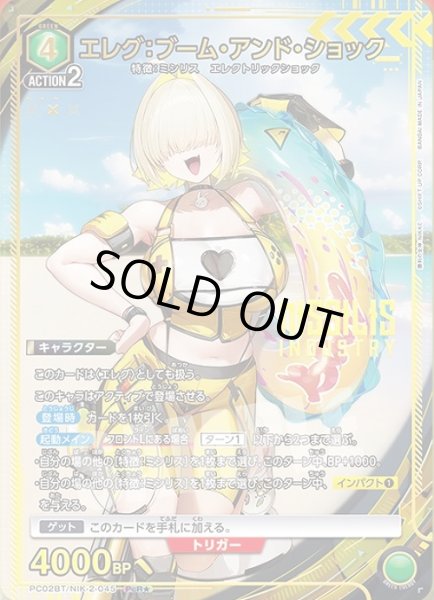画像1: 《特価品》エレグ：ブーム・アンド・ショック/PcR★【緑】【キャラクター】《パラレル版PC02BT/NIK-2-045》 (1)