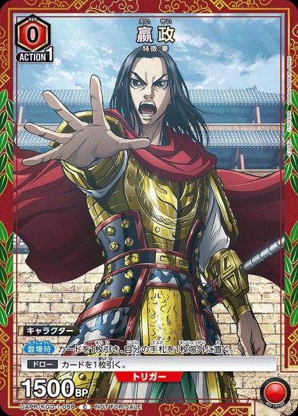 画像1: ?政/C【赤】【キャラクター】《UAPR/KGD-1-068》 (1)