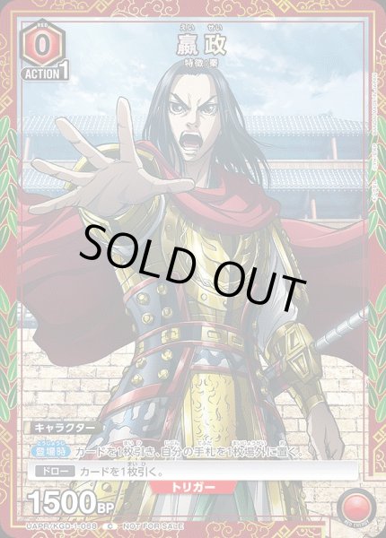 画像1: ?政/C【赤】【キャラクター】《UAPR/KGD-1-068》 (1)