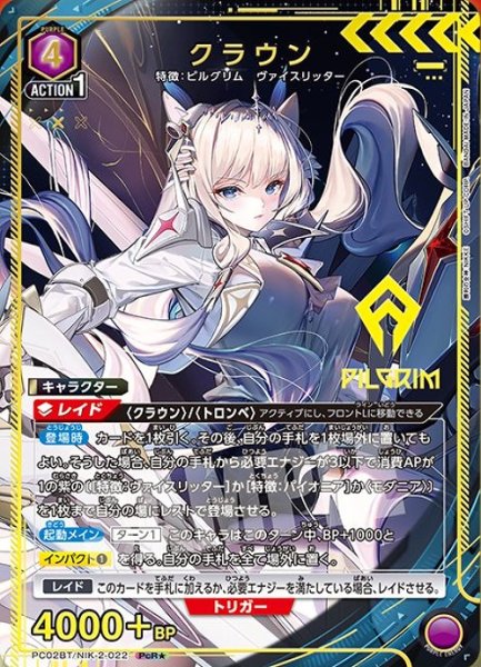 画像1: 《特価品》クラウン/PcR★【紫】【キャラクター】《パラレル版PC02BT/NIK-2-022》 (1)