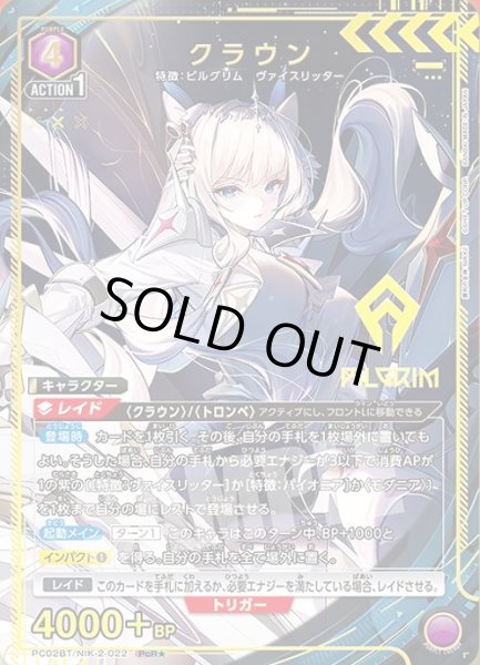 画像1: 《特価品》クラウン/PcR★【紫】【キャラクター】《パラレル版PC02BT/NIK-2-022》 (1)