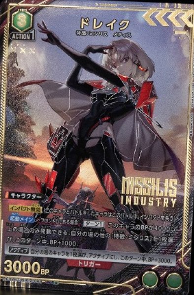 画像1: 《特価品》ドレイク/PcR★【緑】【キャラクター】《パラレル版PC02BT/NIK-2-048》 (1)