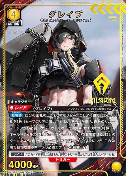 画像1: 《特価品》グレイブ/PcR★【黄】【キャラクター】《パラレル版PC02BT/NIK-2-011》 (1)