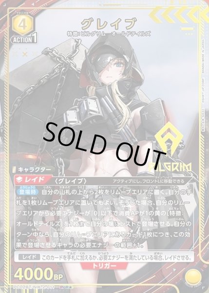 画像1: 《特価品》グレイブ/PcR★【黄】【キャラクター】《パラレル版PC02BT/NIK-2-011》 (1)