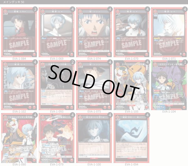 画像1: 【TORECARDSコラボ】ヱヴァンゲリヲン新劇場版：【赤】シンジ＆レイデッキ (1)