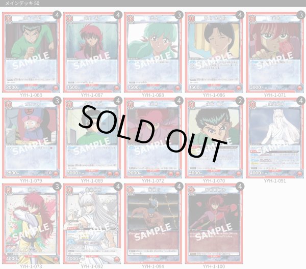 画像1: 【TORECARDSコラボ】幽☆遊☆白書：【赤】蔵馬デッキ (1)