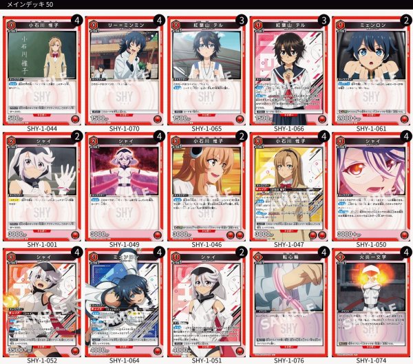 画像1: 【TORECARDSコラボ】SHY：【赤】シャイ＆ミェンロンデッキ (1)