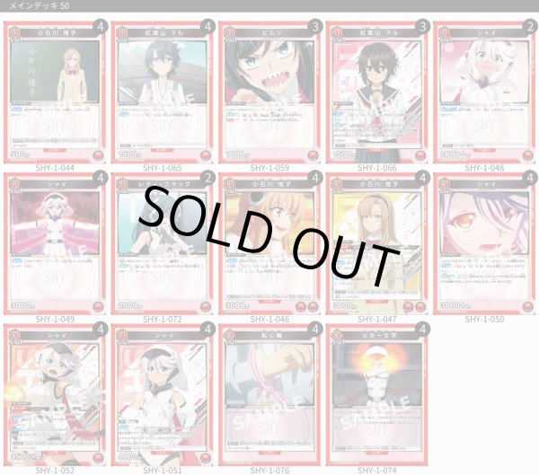 画像1: 【TORECARDSコラボ】SHY：【赤】シャイ＆維子デッキ (1)