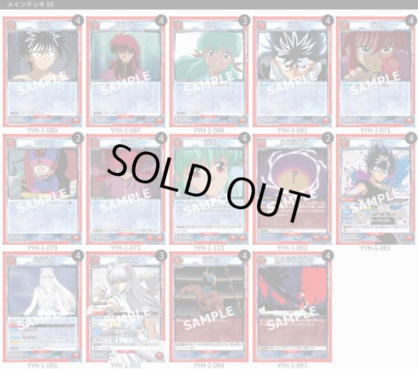 画像1: 【TORECARDSコラボ】幽☆遊☆白書：【赤】飛影＆蔵馬デッキ (1)