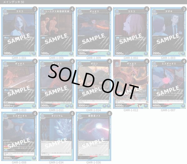 画像1: 【TORECARDSコラボ】GAMERA -Rebirth-：【青】ギャオスデッキ (1)