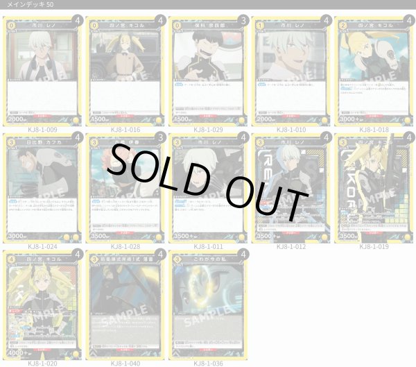 画像1: 【TORECARDSコラボ】怪獣８号：【黄】レノ＆キコルデッキ (1)