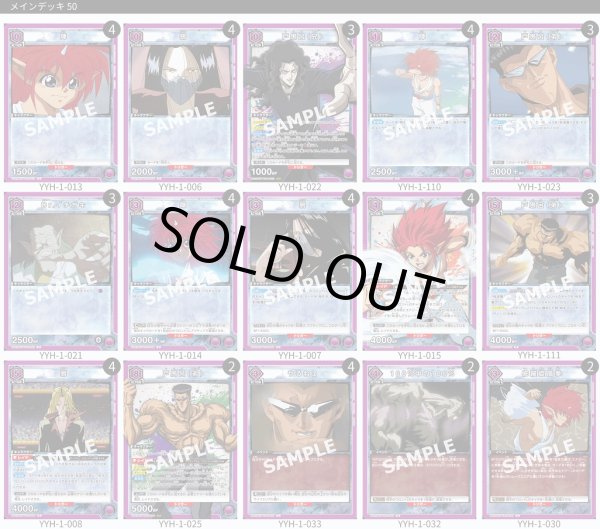 画像1: 【TORECARDSコラボ】幽☆遊☆白書：【紫】戸愚呂＆陣デッキ (1)