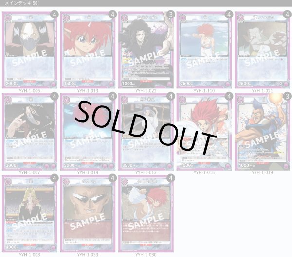 画像1: 【TORECARDSコラボ】幽☆遊☆白書：【紫】陣＆鴉デッキ (1)