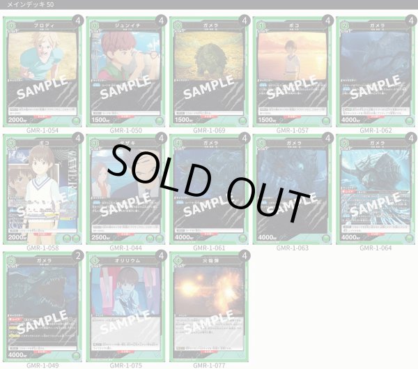 画像1: 【TORECARDSコラボ】GAMERA -Rebirth-：【緑】海ガメラデッキ (1)